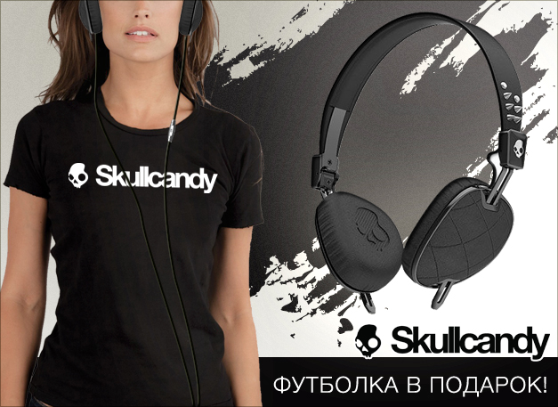 Футболка Skullсandy в подарок!