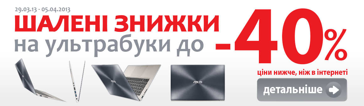 Невероятные скидки на ультрабуки в Технополисе