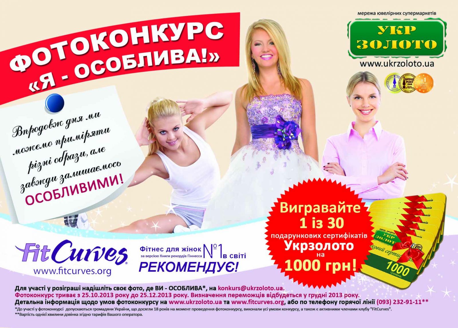 Фотоконкурс «Я - Особлива!»