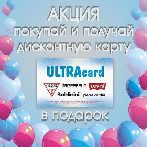 "День клиента" в сети магазинов ULTRACARD
