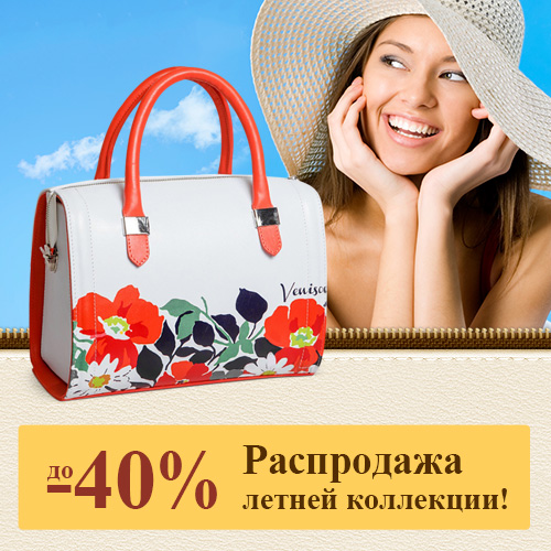 Мистер Воллет распродажа летней коллекции женских сумок